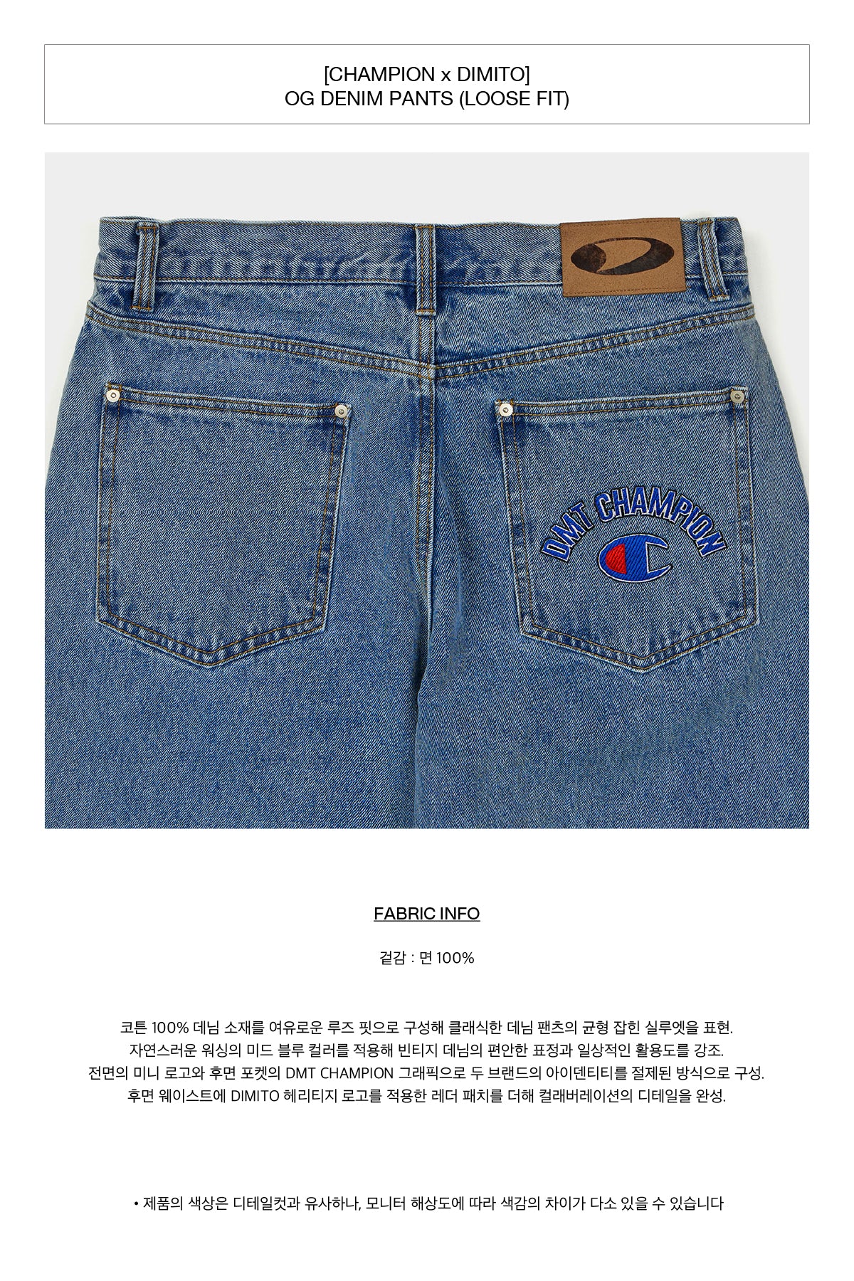 [CHAMPION x DIMITO] OG DENIM PANTS (LOOSE FIT) MID BLUE (Available date : 26.10.12)